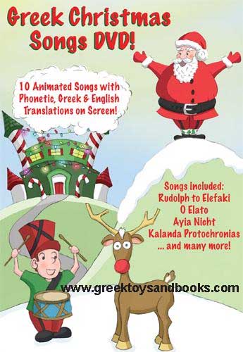 Greek Christmas Songs/Carols on DVD - Animated DVD